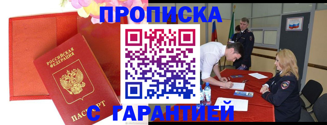 временная регистрация законно в Судаке