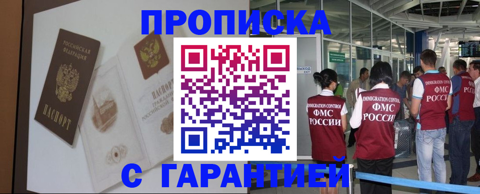 прописка законно в Судаке