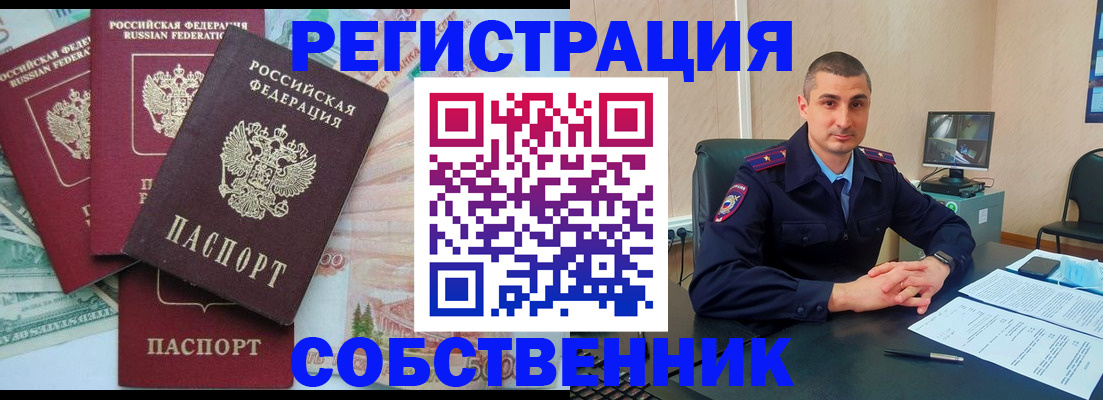 временная регистрация недорого в Судаке