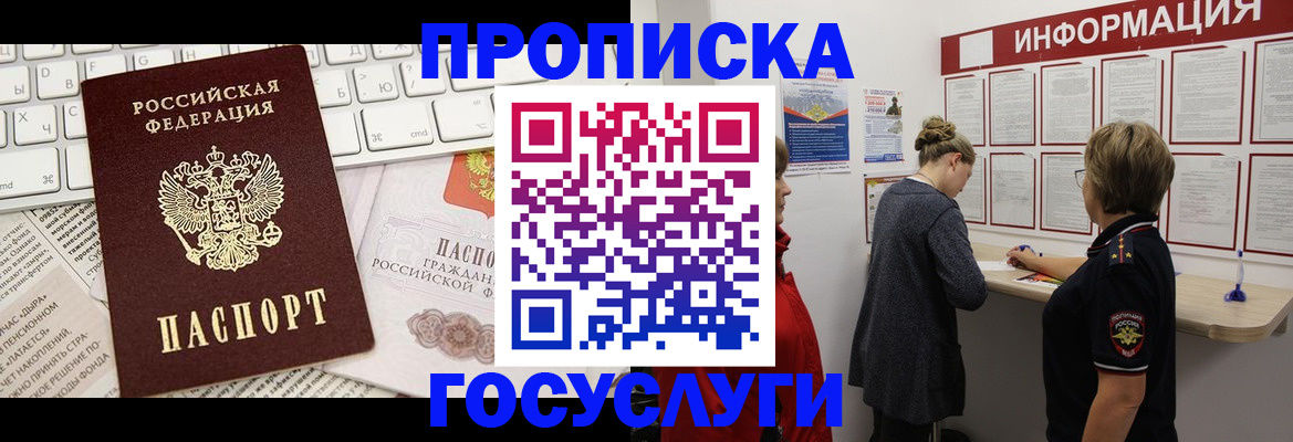 прописка ребенка в Судаке